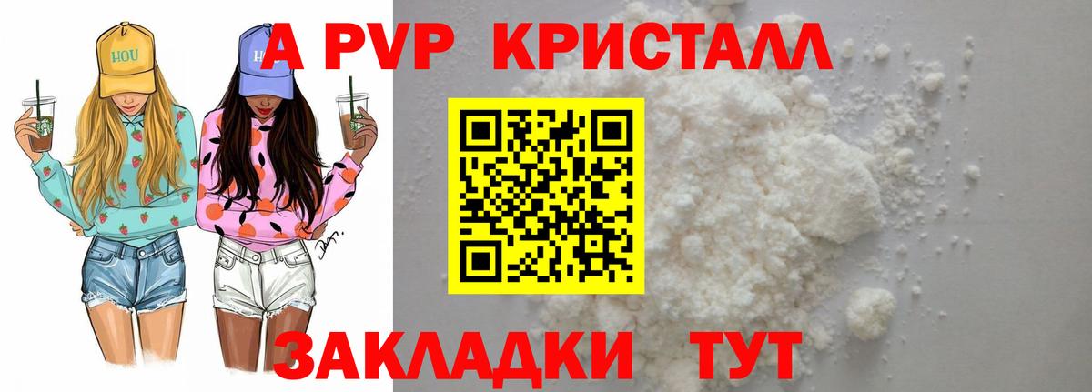 A PVP Соль Донецк