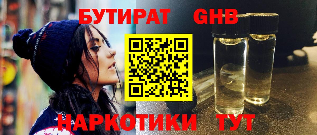 Бутират оксибутират Донецк
