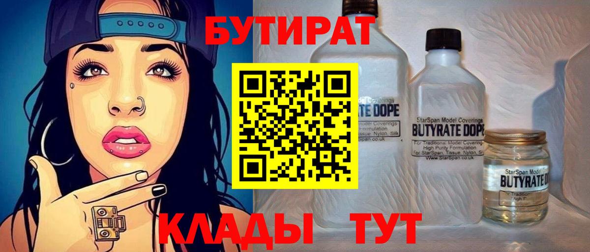 Бутират  БУТИРАТ буратино  Вход с VPN  Донецк 