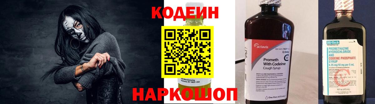 Кодеиновый сироп Lean Purple Drank Донецк