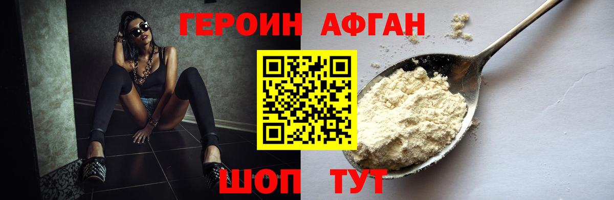 Героин афганец Донецк