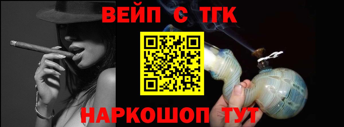 Донецк  ТГК вейп с тгк  где продают   Вход с VPN 